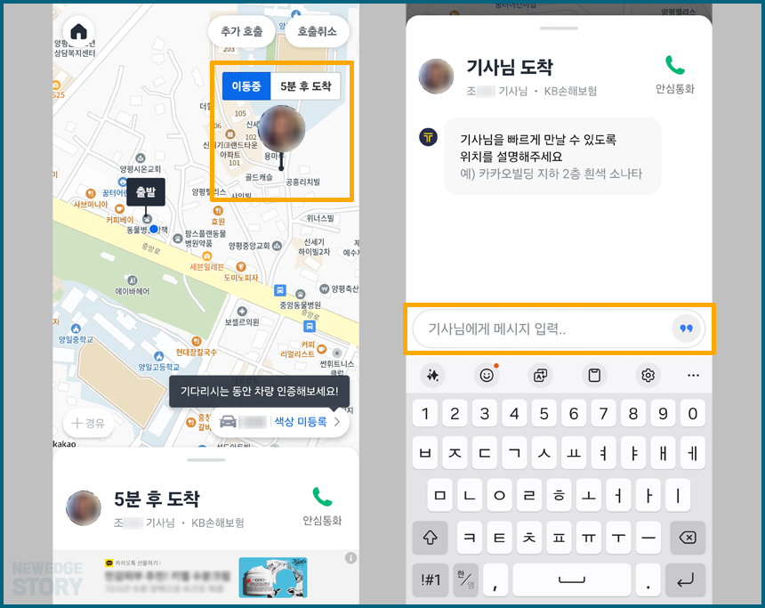 대리 운전 기사님 위치 확인 및 메시지 전송