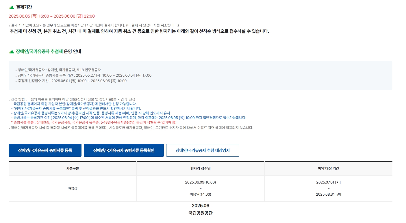 국립공원야영장