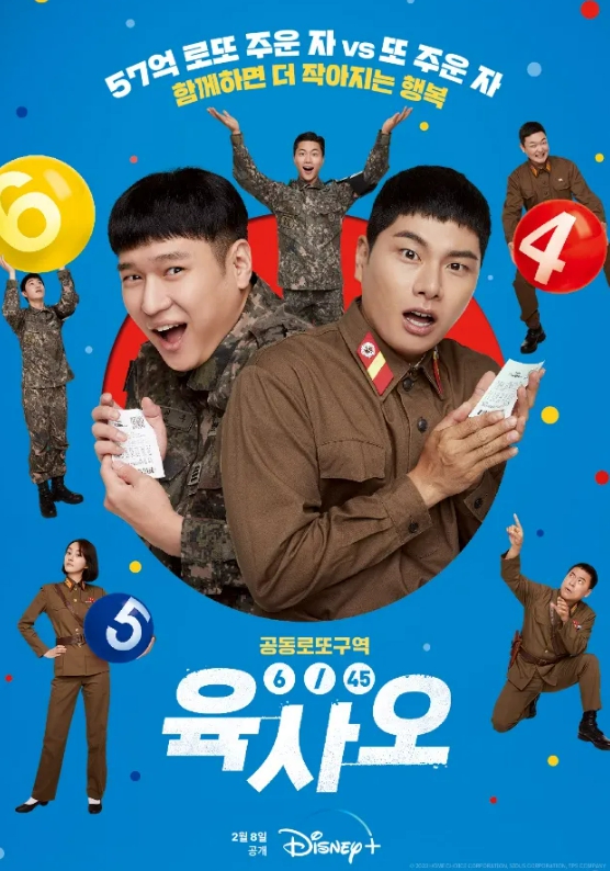 육사오 영화 포스터