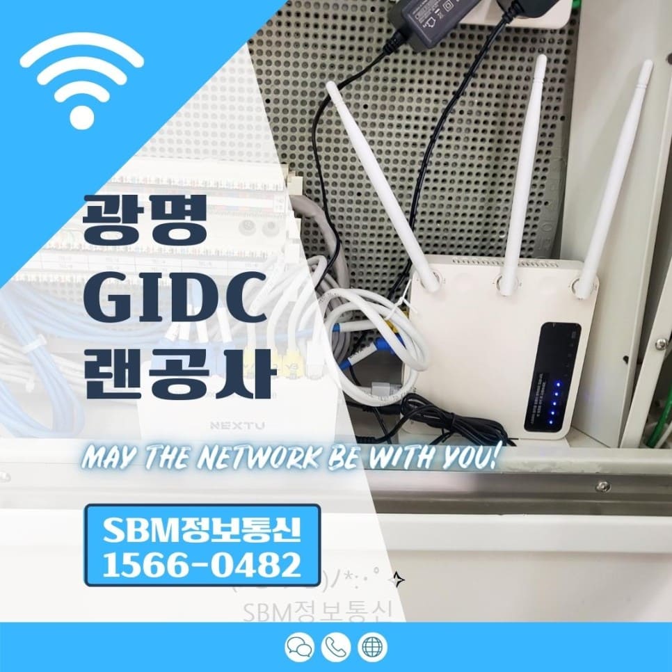 에스비엠정보통신-랜선공사19