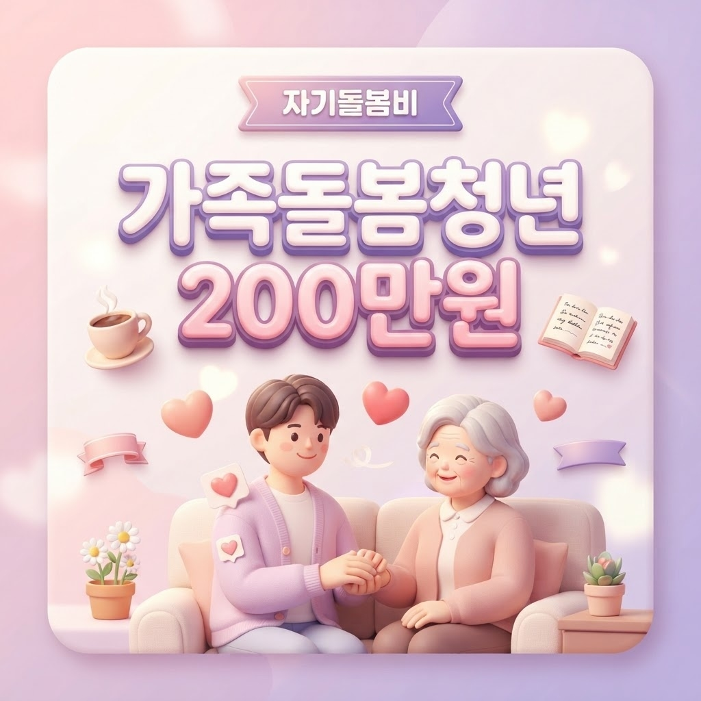 가족돌봄청년 지원비