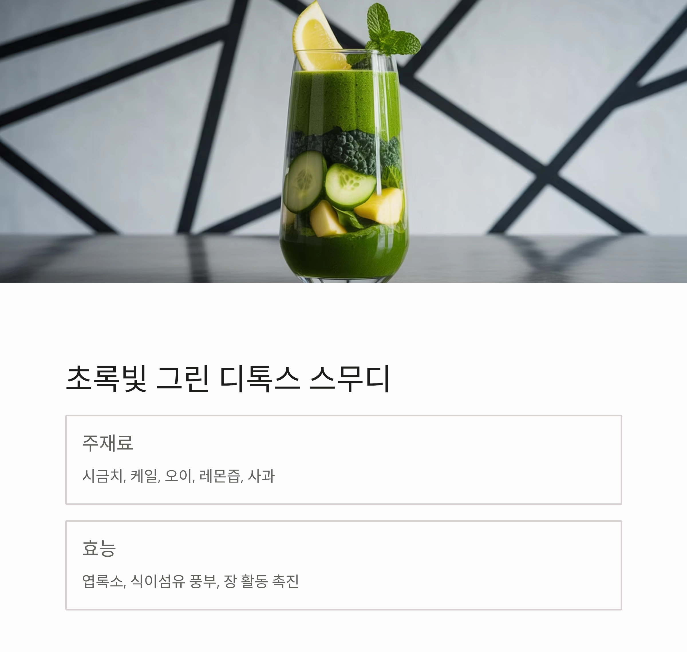 여름 디톡스 스무디 모음, 더위도 이기는 건강 레시피