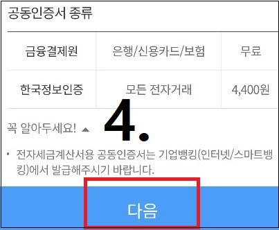 공동인증서-종류
