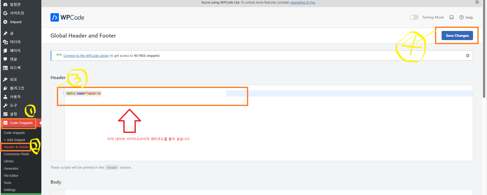 서치어드바이저에서 복사한 메타코드를 HEADER 칸에 붙여 넣고, 오른쪽 상단 SAVE CHANGES 파란색 버튼을 선택