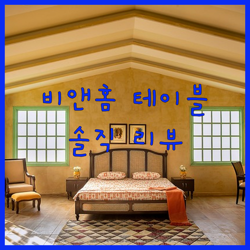 비앤홈 접이식 테이블 써보니 어때요?..