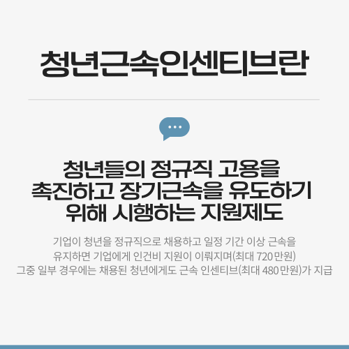 청년근속인센티브란