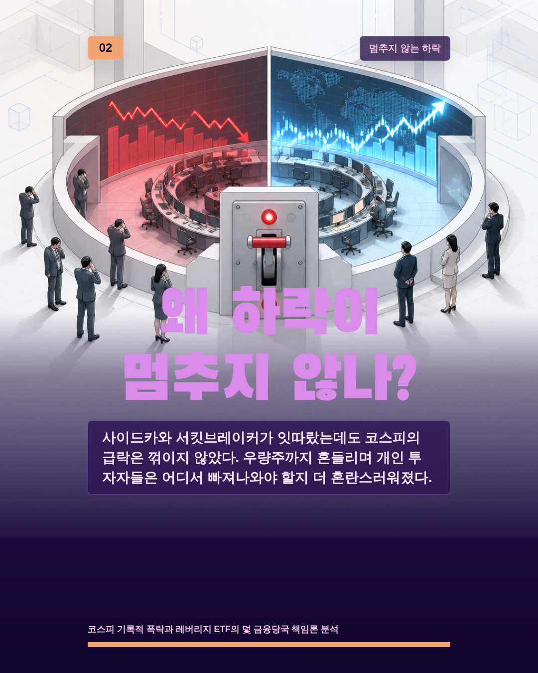 왜 하락이 멈추지 않나?