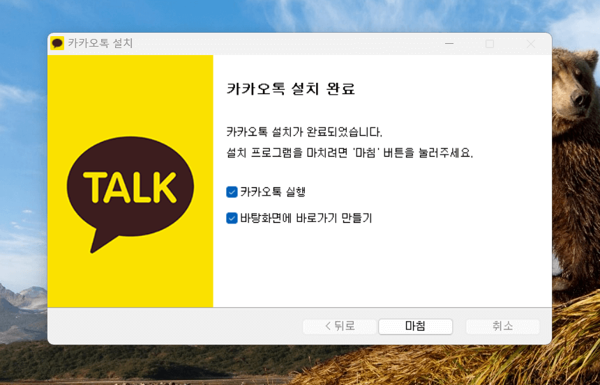 카카오톡 PC 설치