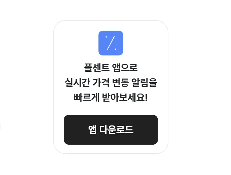 폴센트-어플-다운