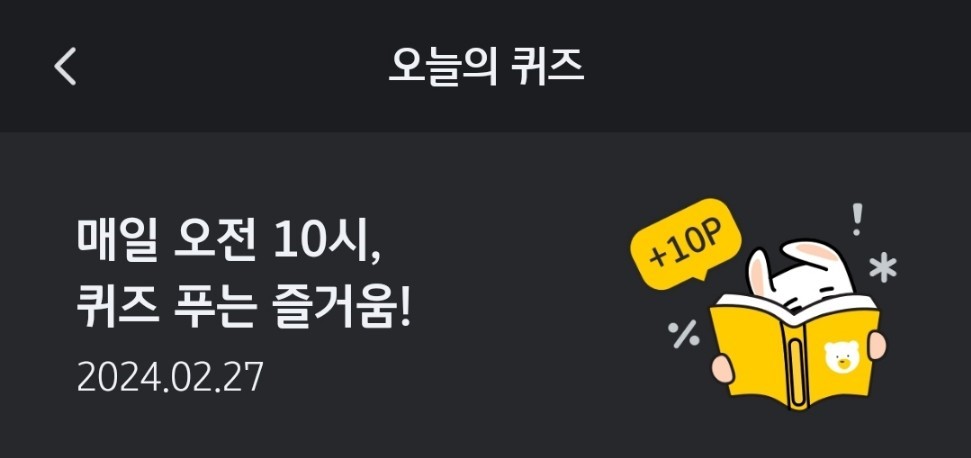 KB Pay 국민 페이 리브메이트 퀴즈 2월 27일 정답