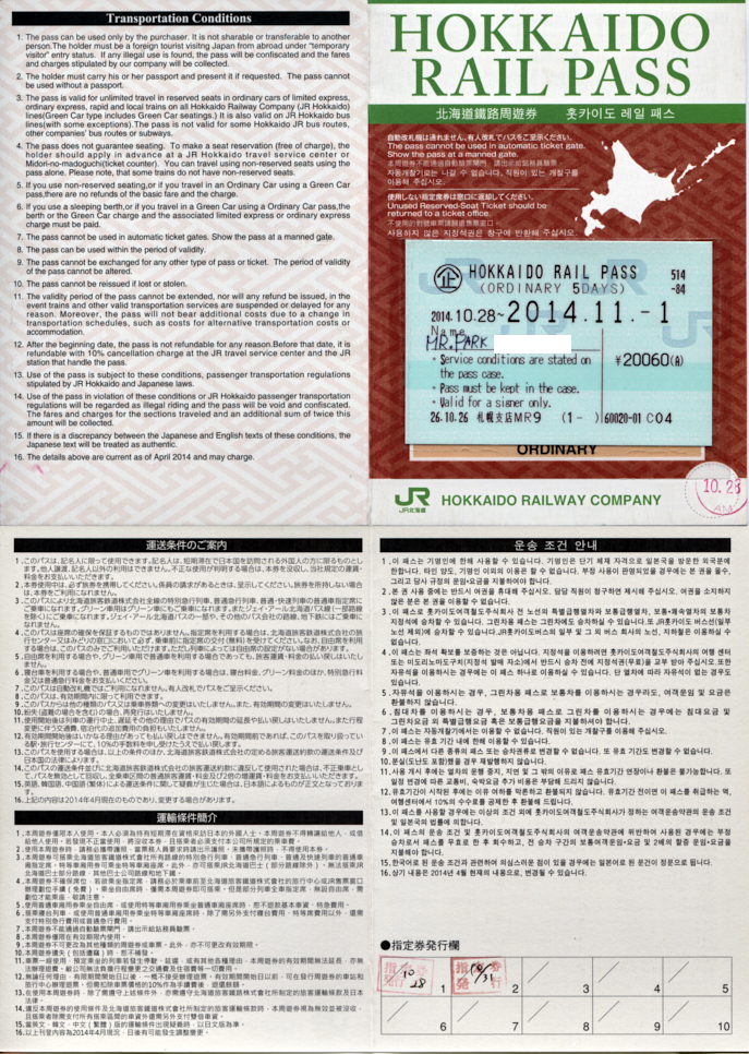 JR 훗카이도 레일패스