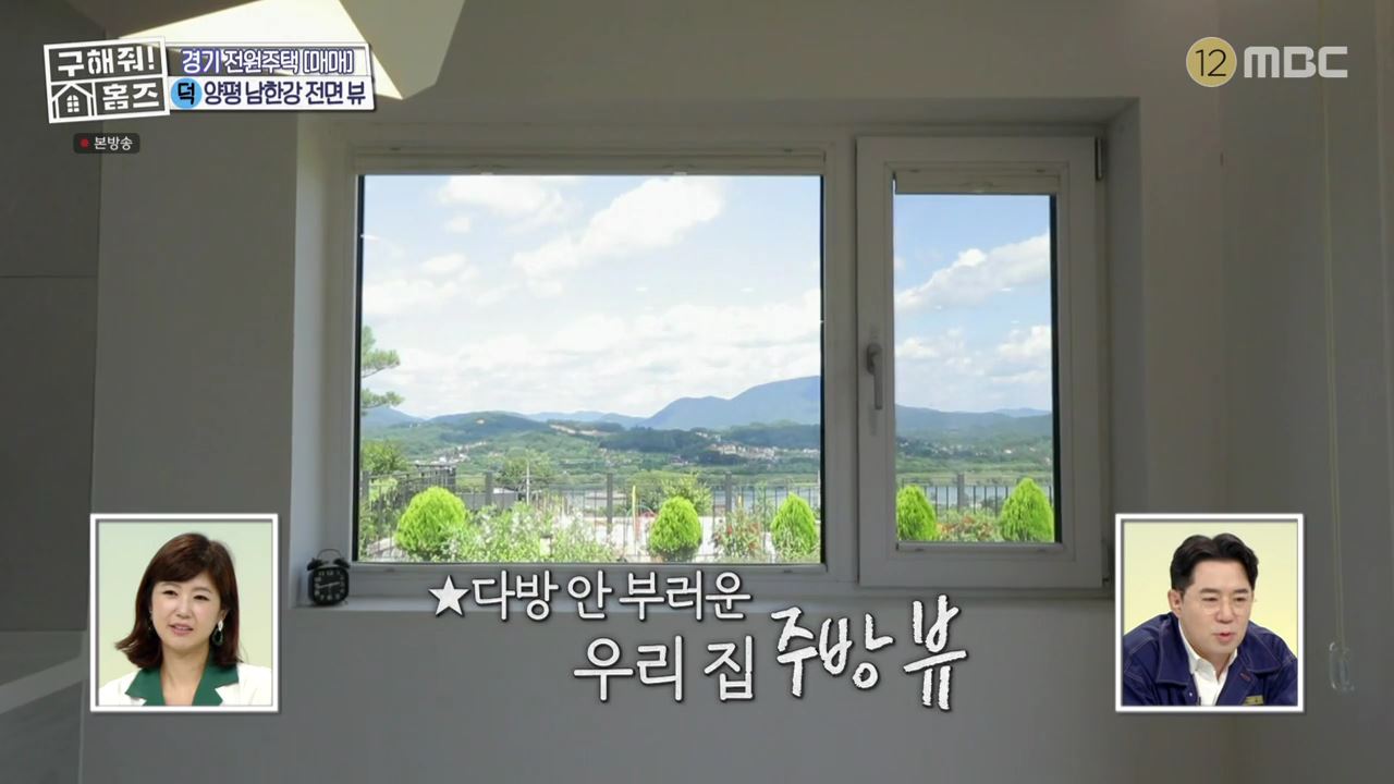 구해줘홈즈 양평군 강상면 남한강 조았단 하우스 최종선택 매물 가격 및 구조 인테리어 리모델링 소개