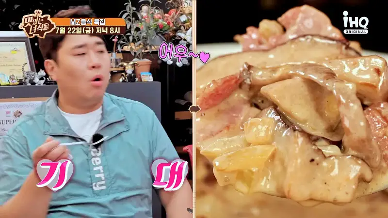 맛있는녀석들 제387회 포르치니 트러플 크림 감자 뇨키 맛있는 이탈리안 레스토랑 MZ세대 인스타 핫플레이스 맛집 추천 소개