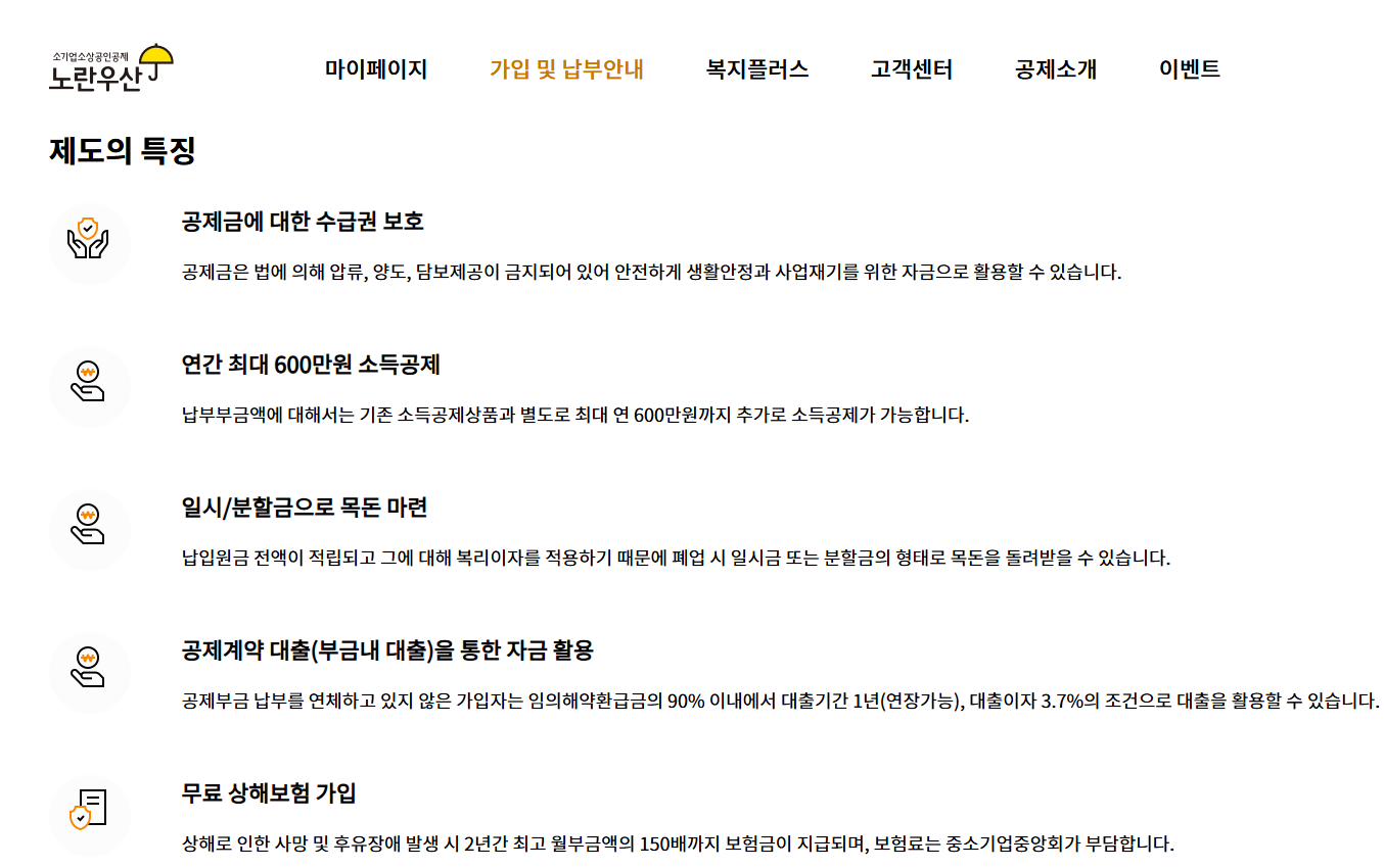 노란우산공제 가입방법 총정리 (소상공인 절세)