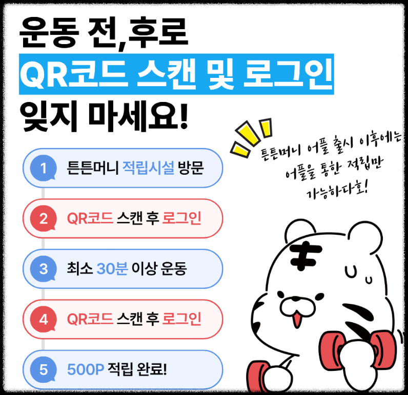 튼튼머니 적립 절차