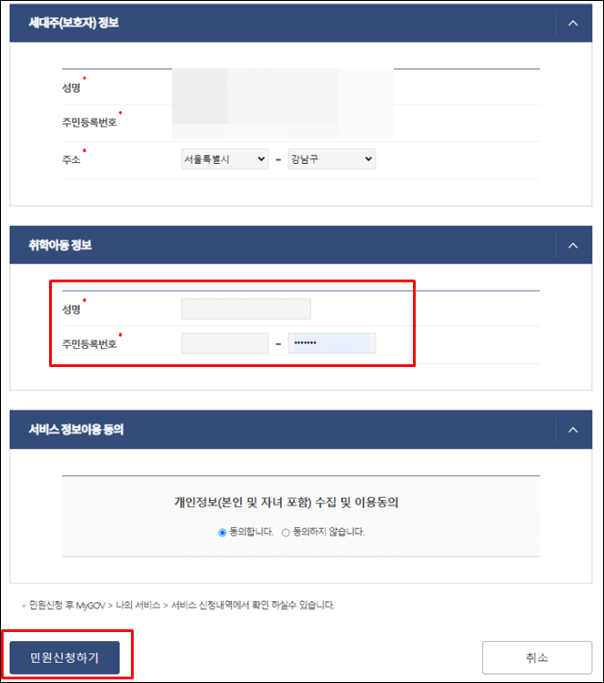 취학통지서-신청서