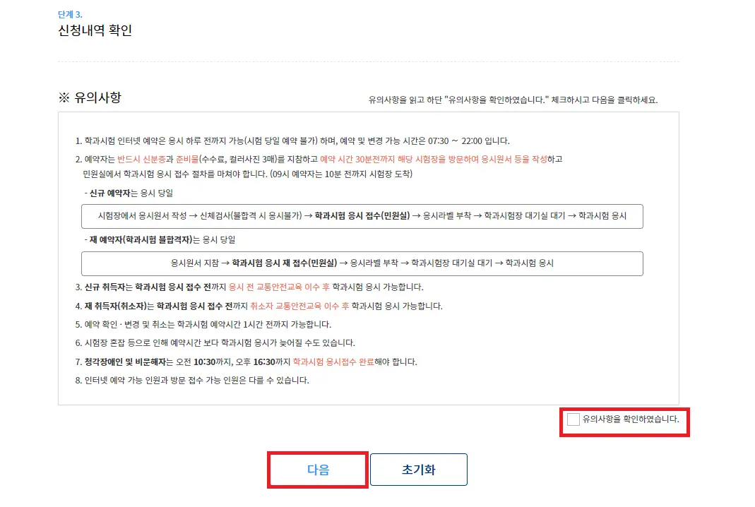 운전면허 필기시험 접수방법 유의사항 총정리