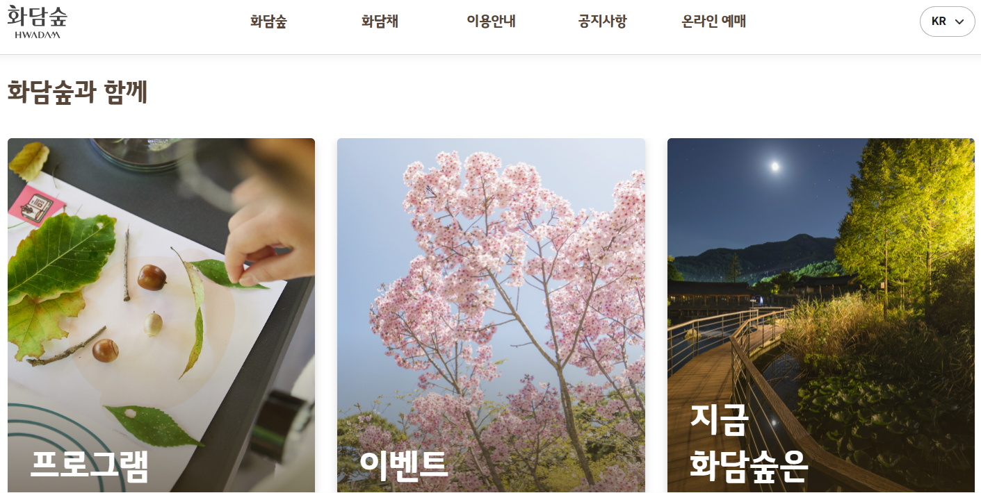 사계절 아름다운 힐링 명소, 화담숲