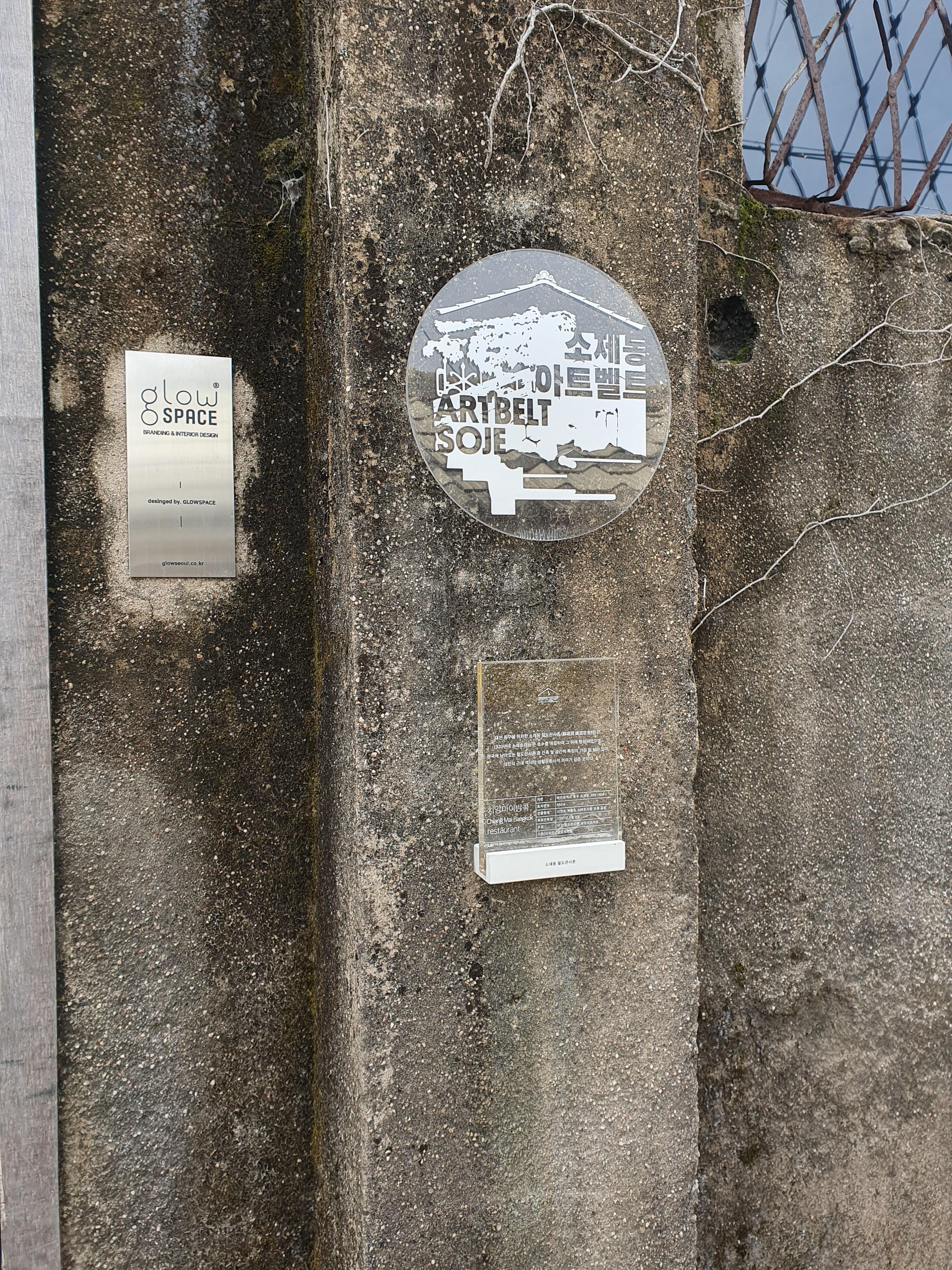 태국 요리전문점 치앙마이 방콕 레스토랑 입구