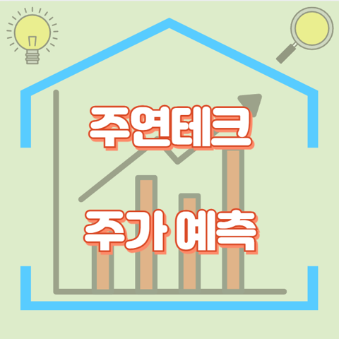 주연테크_썸네일