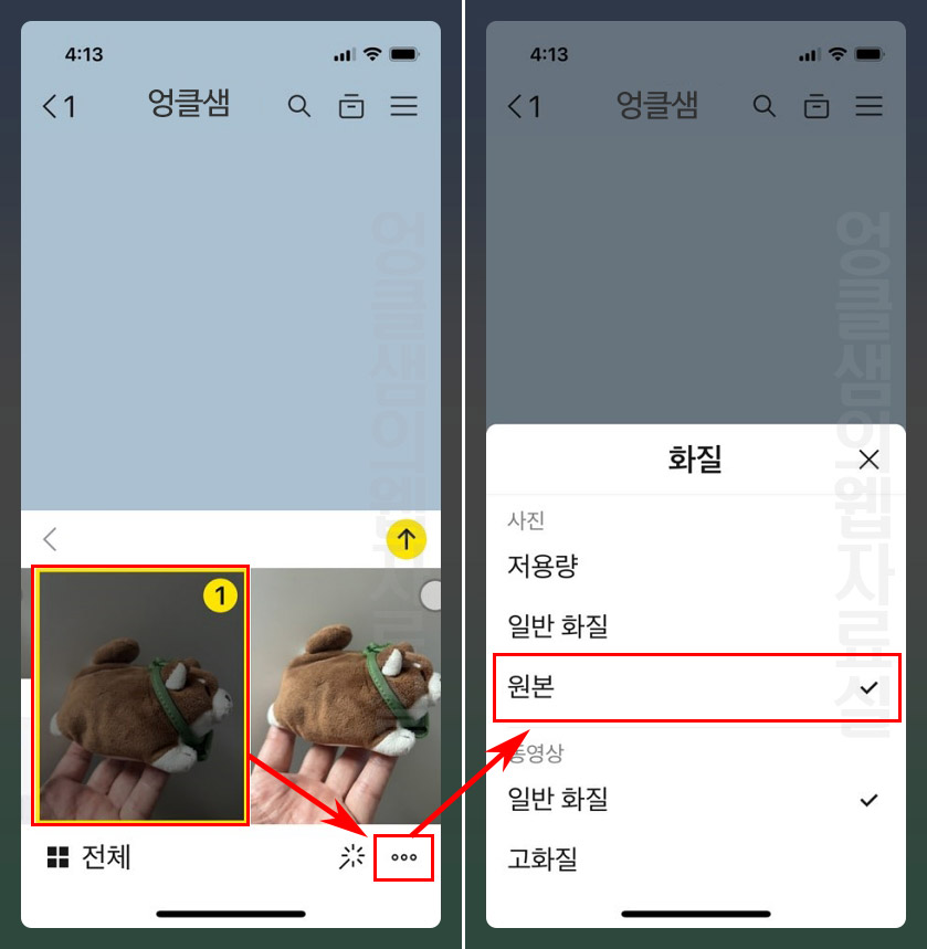 카카오톡 원본 사진 전송