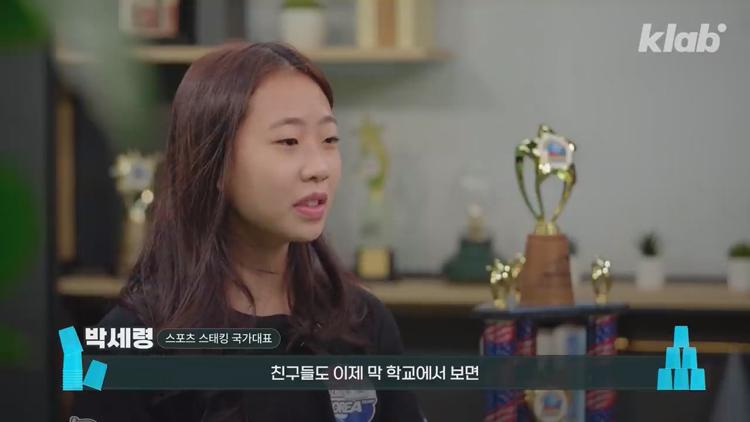 유퀴즈 온더블럭 스포츠 스태킹 컵 쌓기 국내 1등 세계 3위 박세령 소개 및 조회수 500만 영상