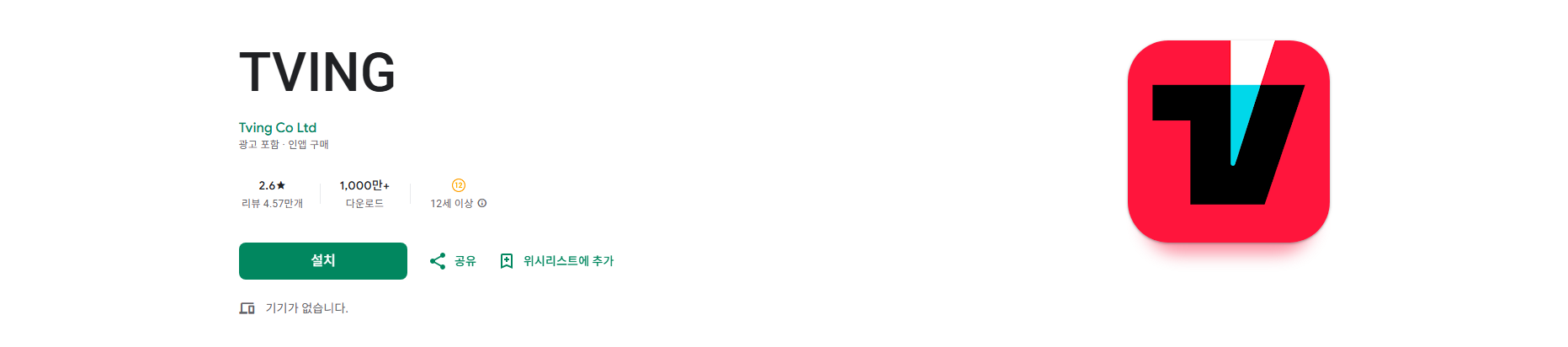 티빙 (lTVING), 2026 프로야구 KBO 중계방송 보기