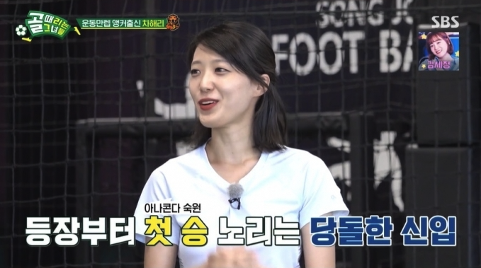 차해리 골 때리는 그녀들