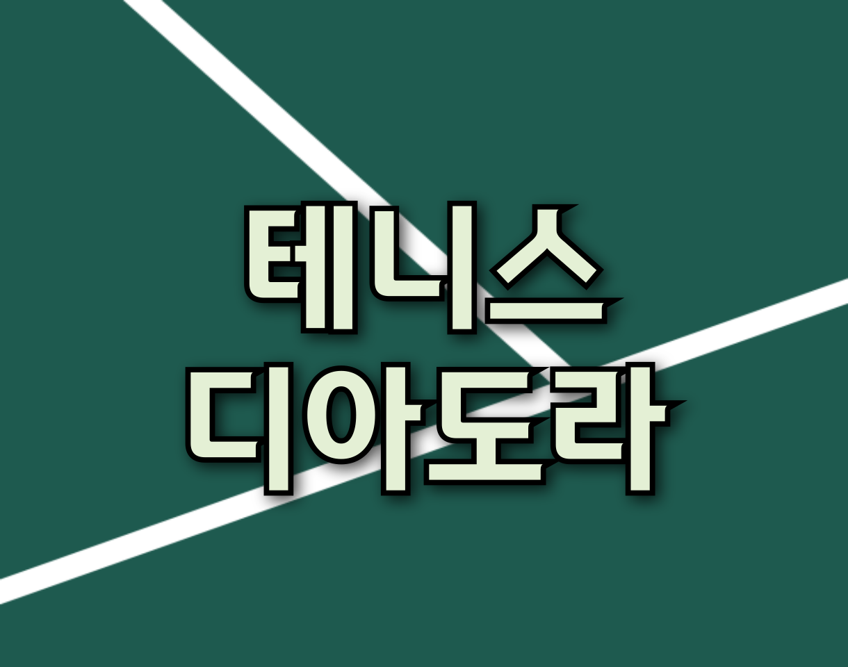 디아도라