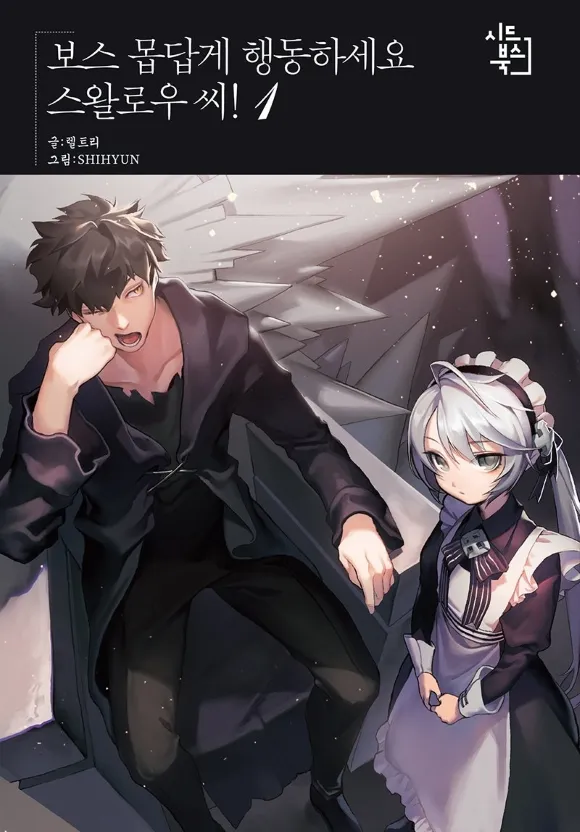 웹툰 "보스 몹답게 행동하세요, 스왈로우씨!" 표지