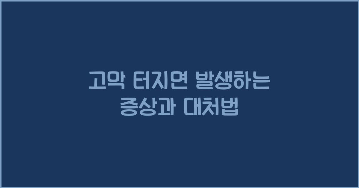 고막 터지면