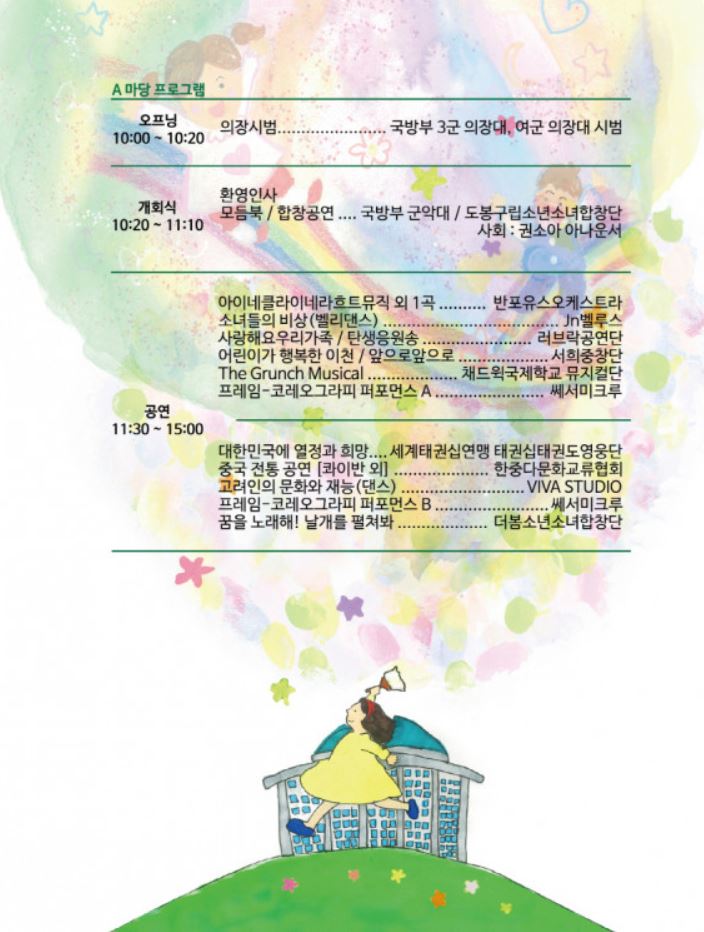 행사장 프로그램안내2입니다.