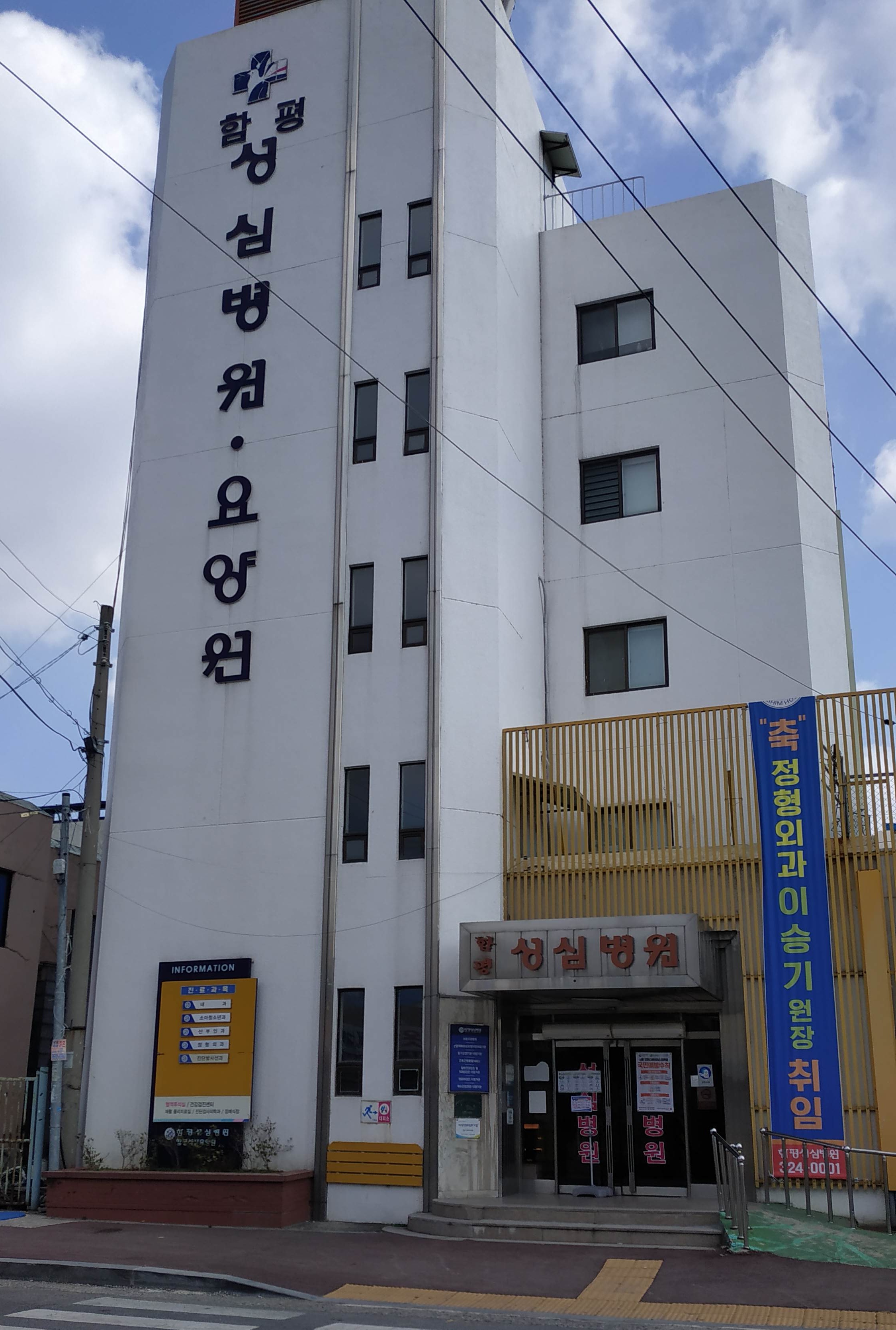 함평성심병원