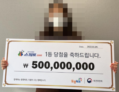 스피또 1000 일등 당첨자 축하 드립니다.