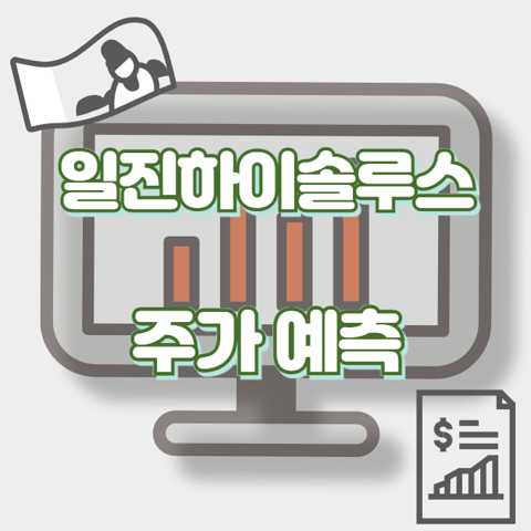 일진하이솔루스_썸네일
