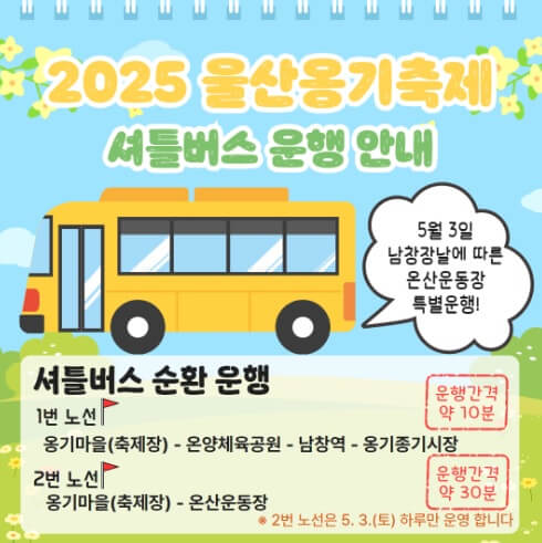 2025 울산옹기축제 일정 및 교통 주차 안내