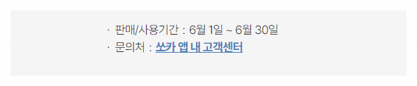 쏘카-판매&#44;사용기간
