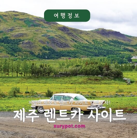 제주도