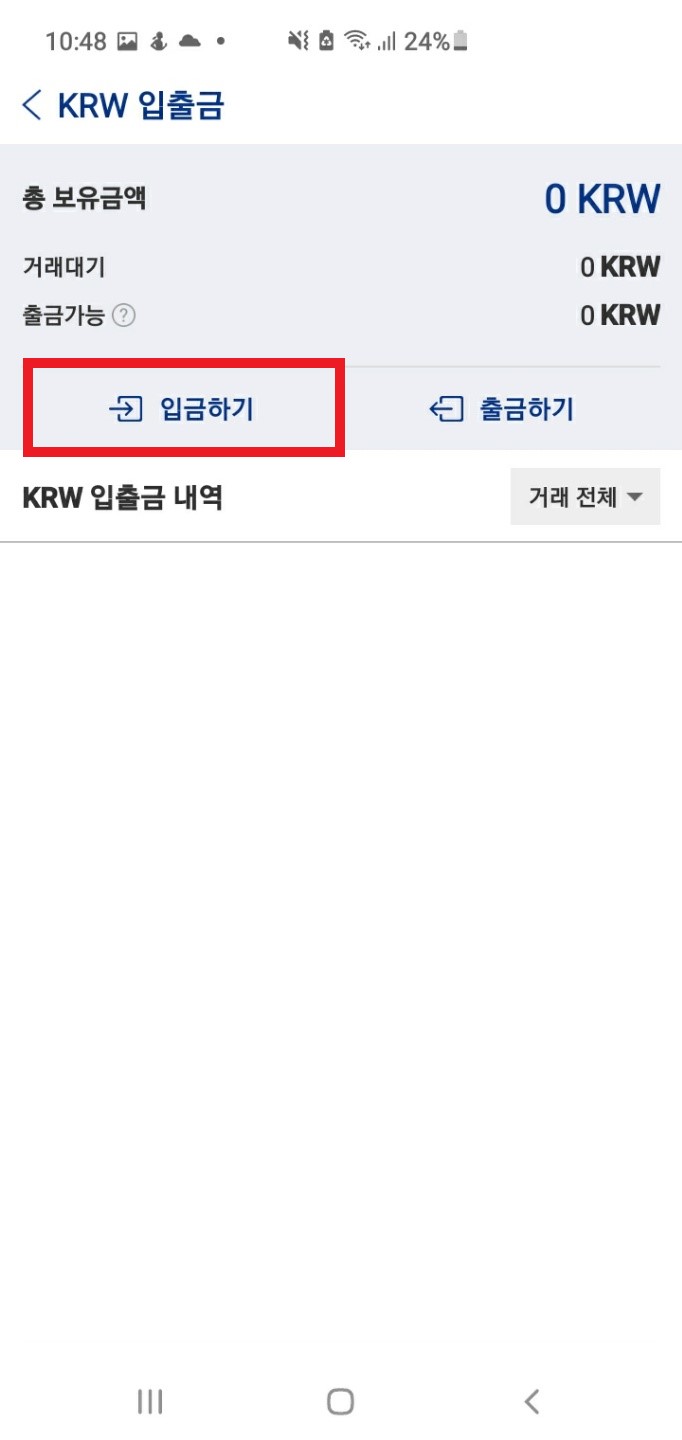 KRW입출금창-입금하기버튼-누르는-사진