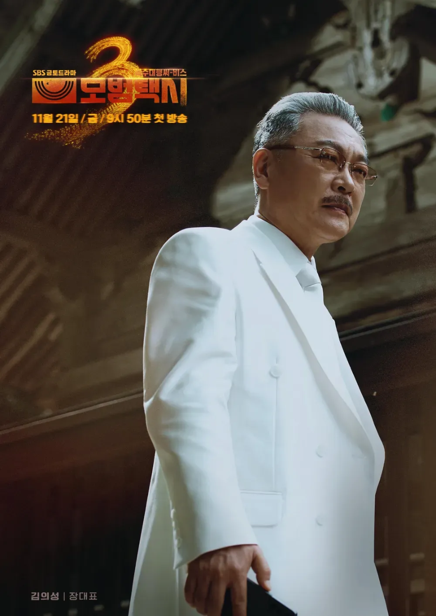 &lsquo;모범택시 시즌3&rsquo; 1회