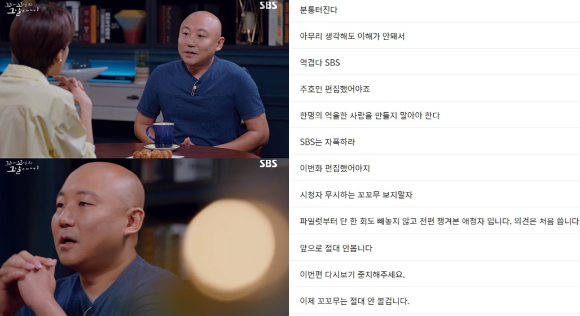 웹툰작가 주호민이 '꼬꼬무'에 편집 없이 등장해 시청자들의 항의가 쏟아지고 있다. [사진=SBS 방송화면, 홈페이지 캡처]