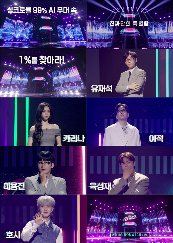 싱크로유 [사진=KBS ]