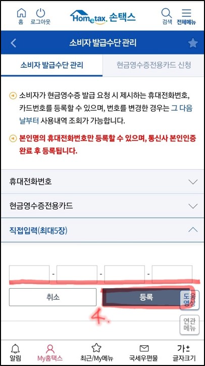 기후동행카드-현금영수증