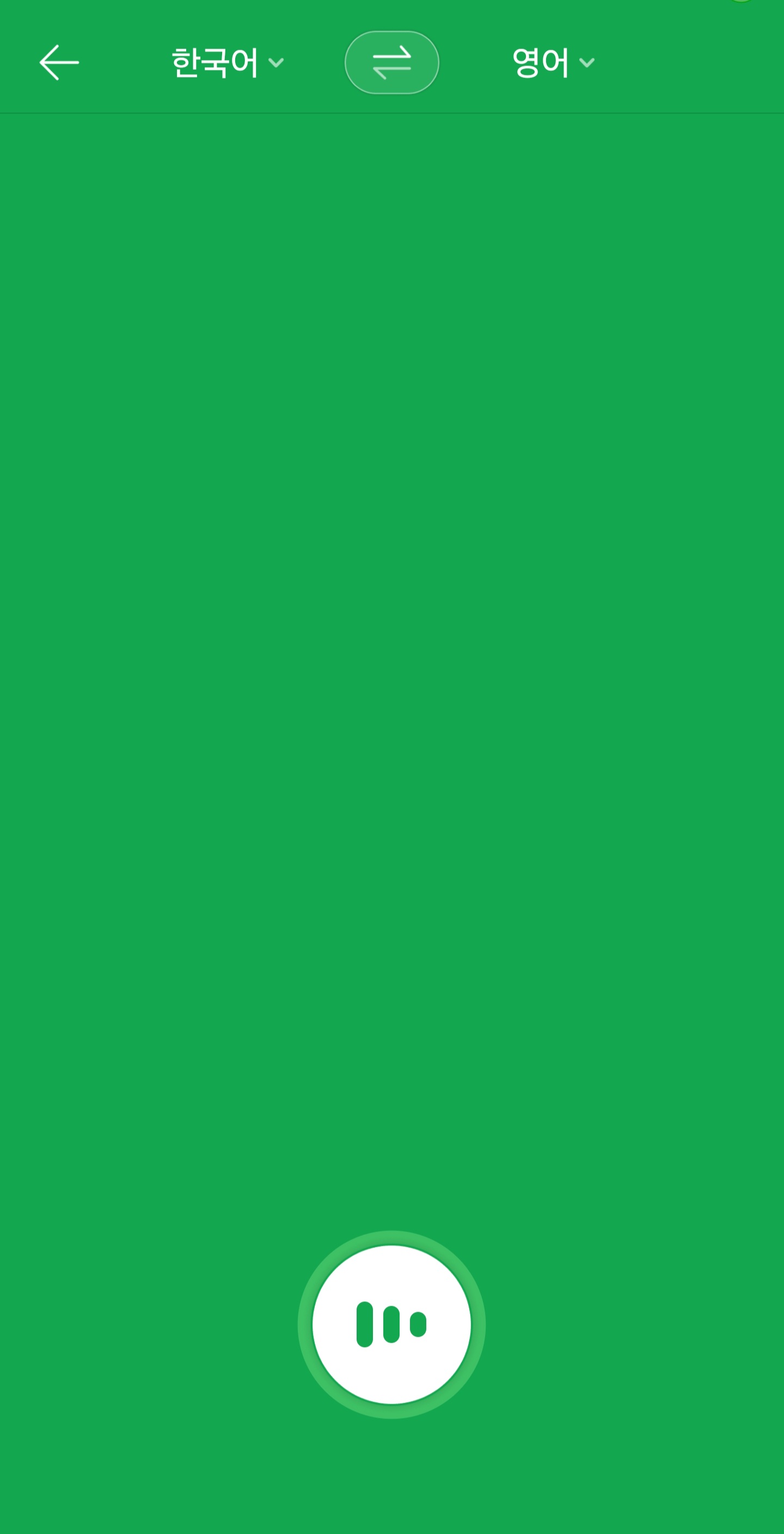 파파고 번역기 사용법