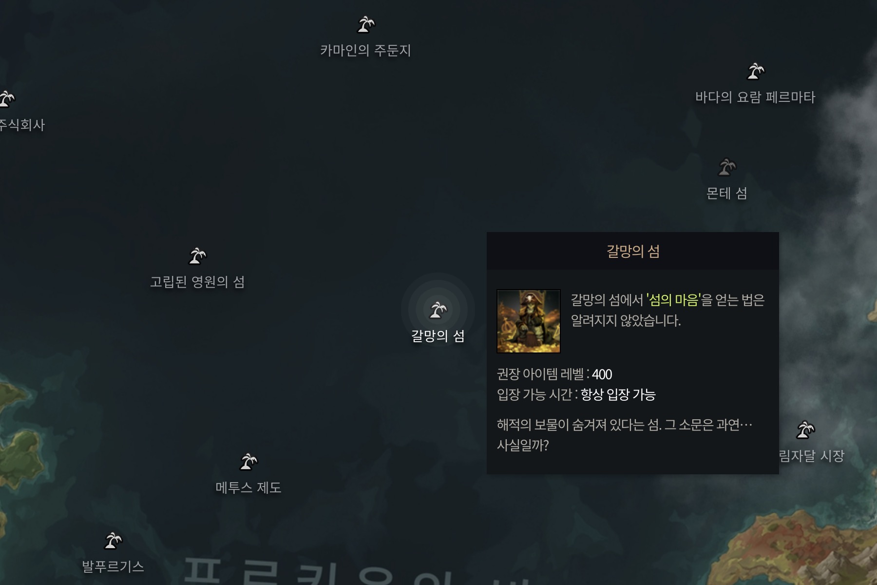 갈망의 섬 위치