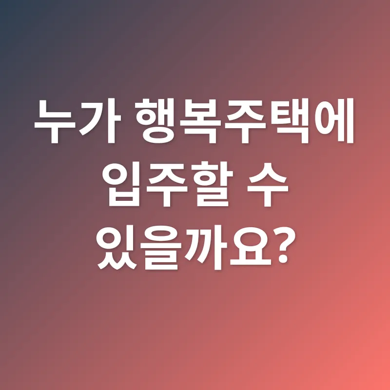 행복주택_2
