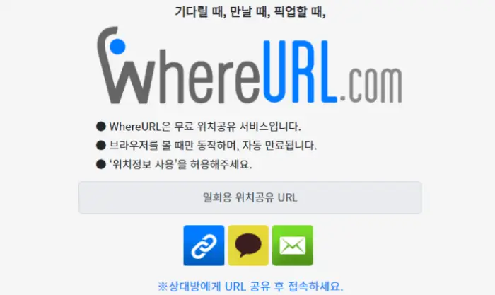 WhereURL.com으로 위치추적하기