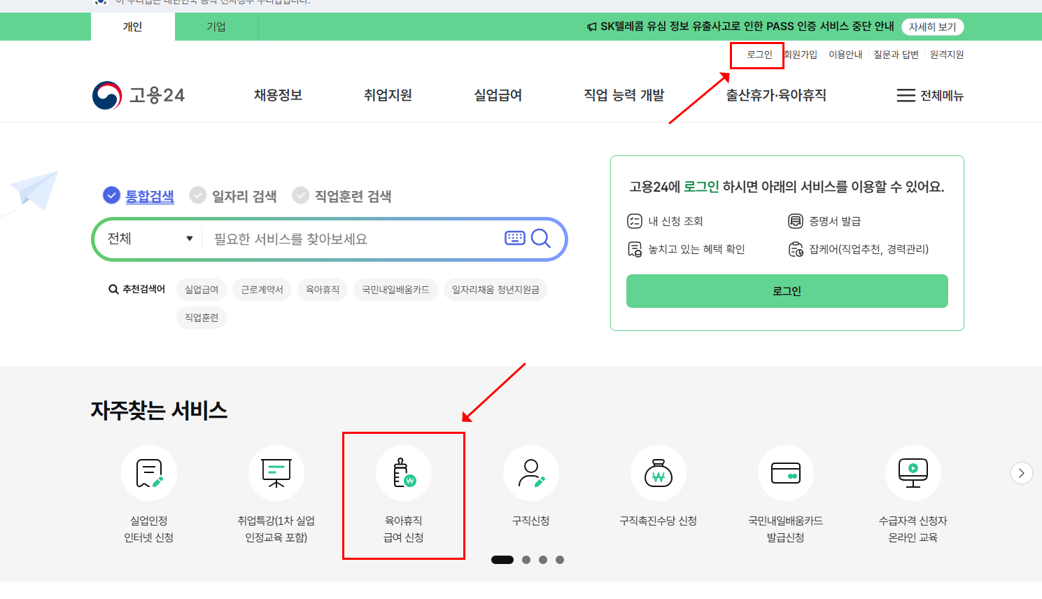 4. 육아휴직급여 신청 방법