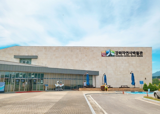 강화자연사박물관