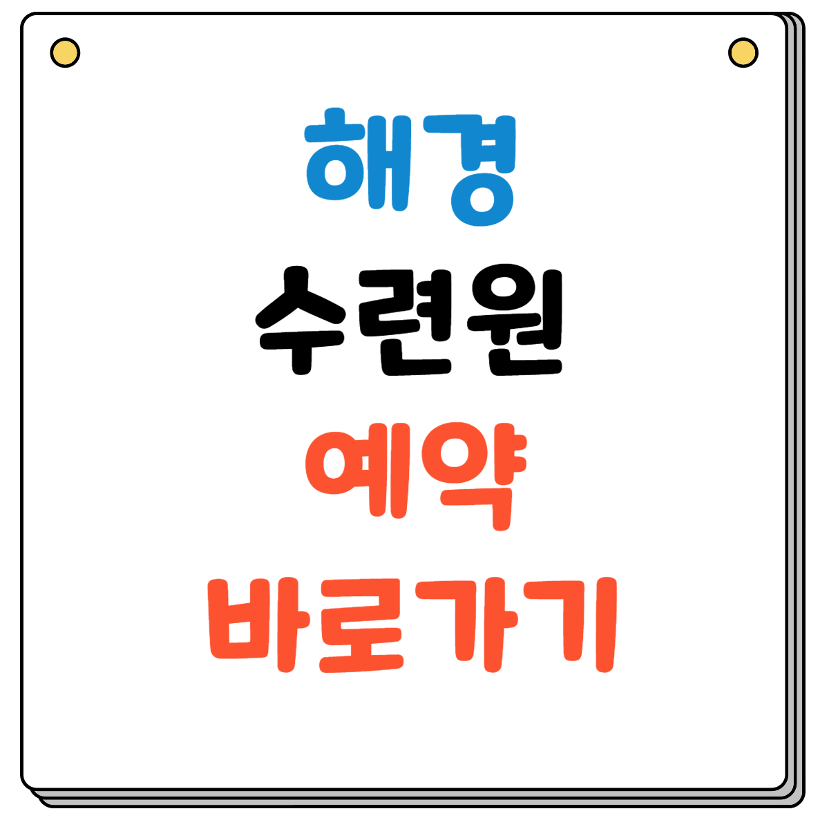 해경수련원예약바로가기